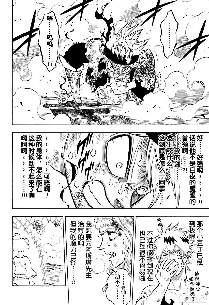 156-黑色四叶草-田畠裕基,集英社（第10张）