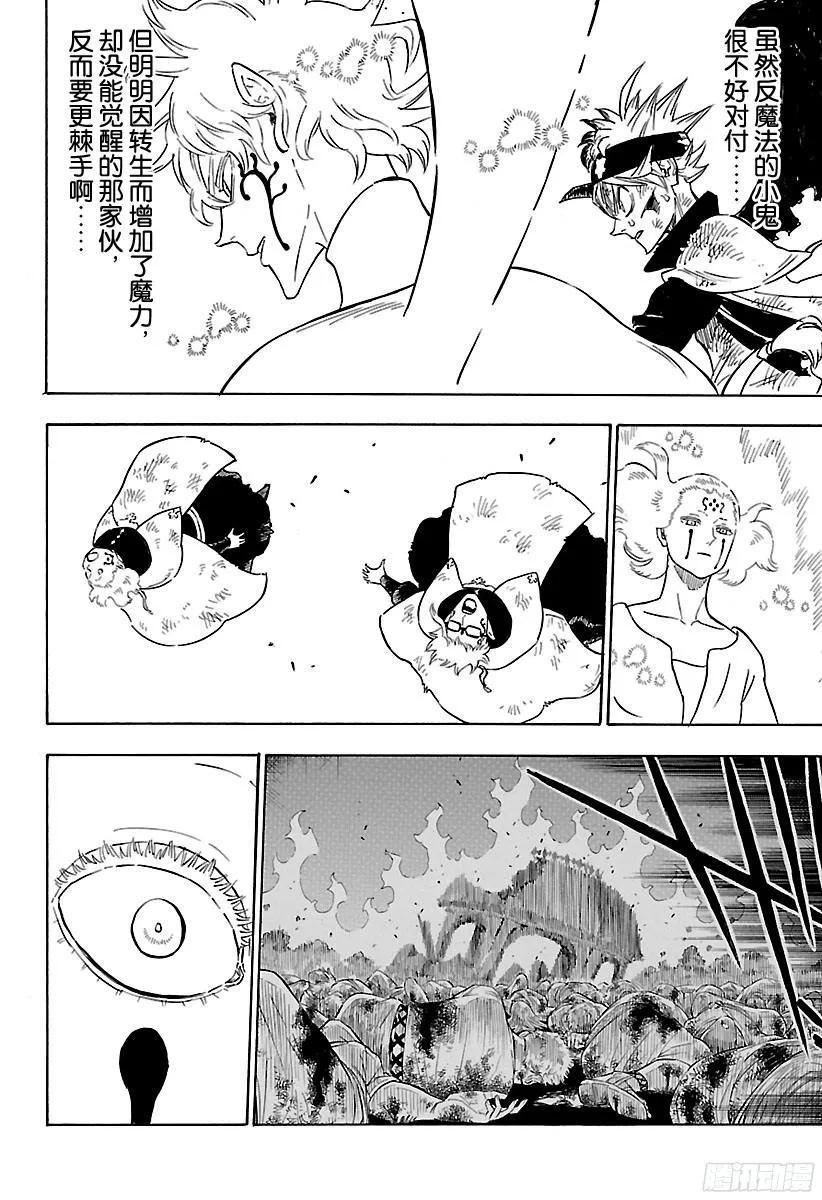 156-黑色四叶草-田畠裕基,集英社（第2张）