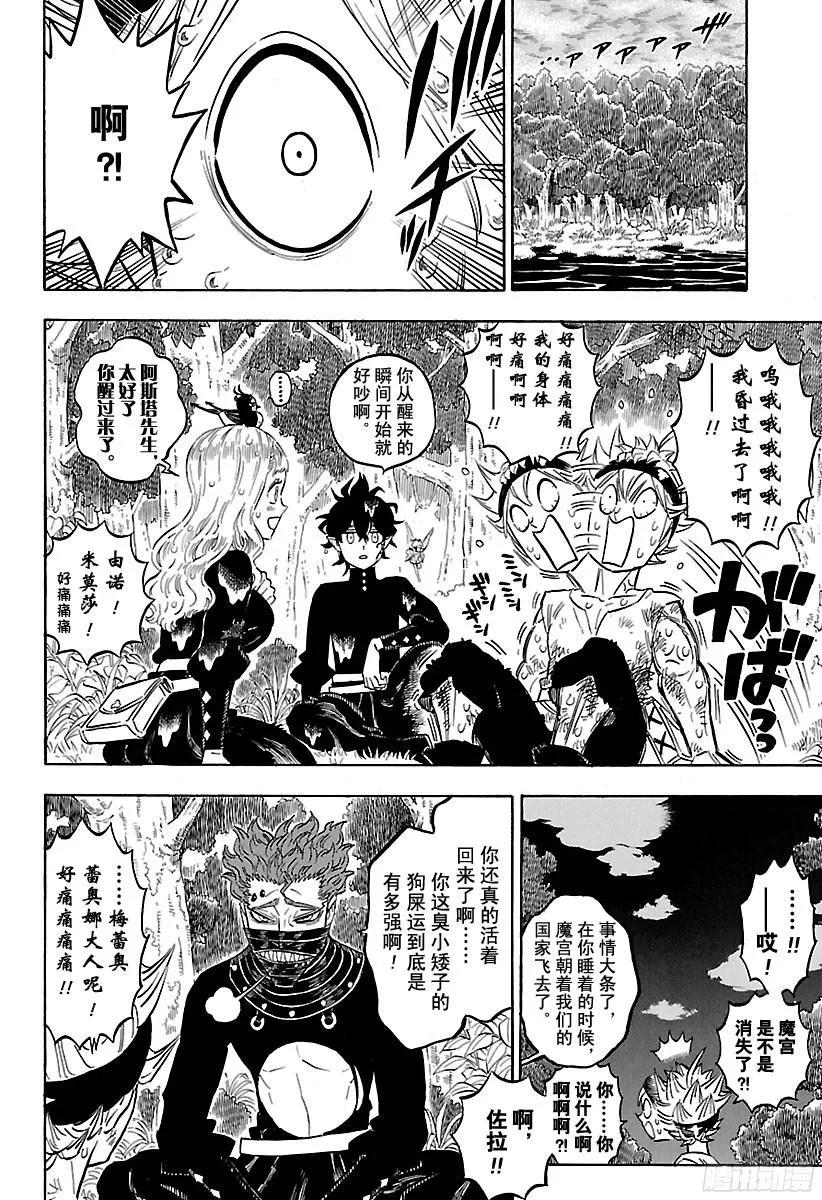157-黑色四叶草-田畠裕基,集英社（第10张）