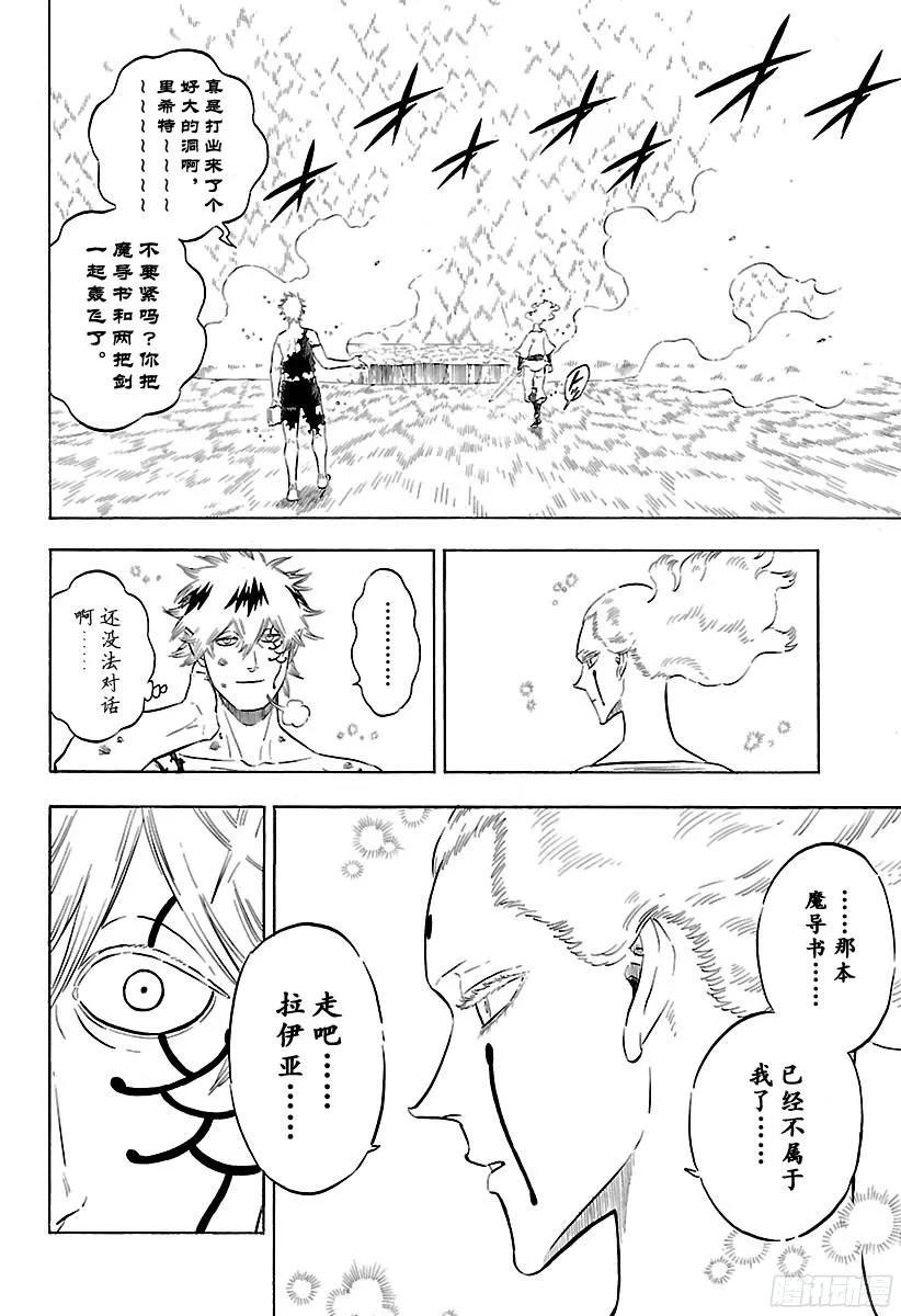 157-黑色四叶草-田畠裕基,集英社（第6张）