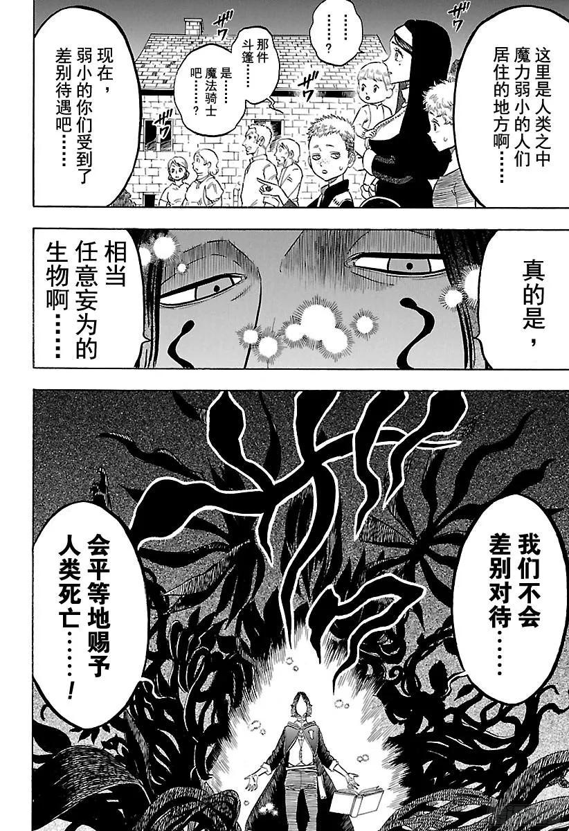 158-黑色四叶草-田畠裕基,集英社（第4张）