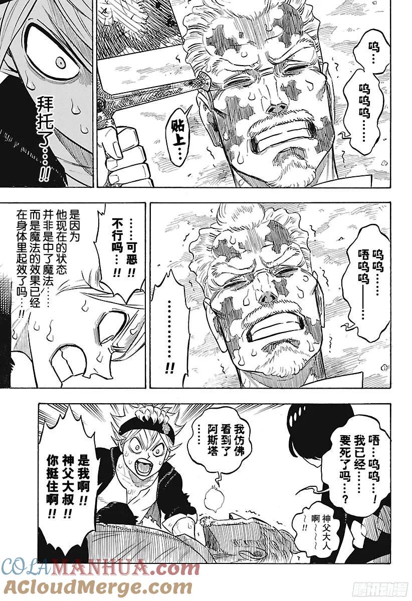 159-黑色四叶草-田畠裕基,集英社（第4张）