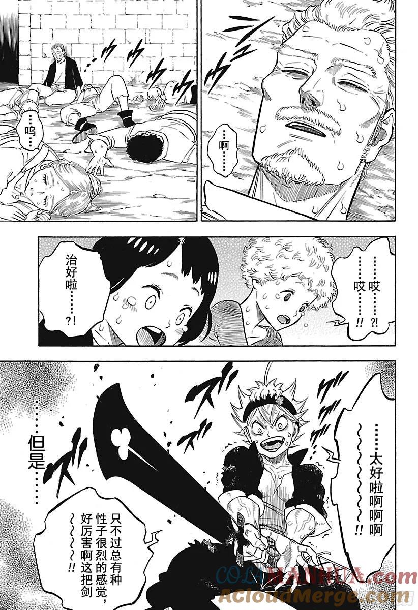 159-黑色四叶草-田畠裕基,集英社（第8张）
