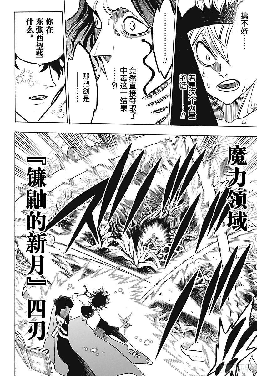 159-黑色四叶草-田畠裕基,集英社（第9张）