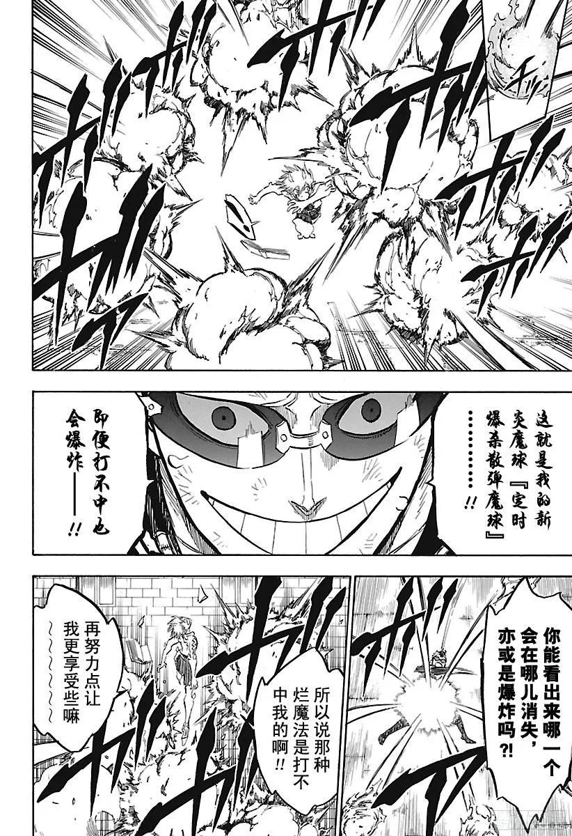 160-黑色四叶草-田畠裕基,集英社（第9张）