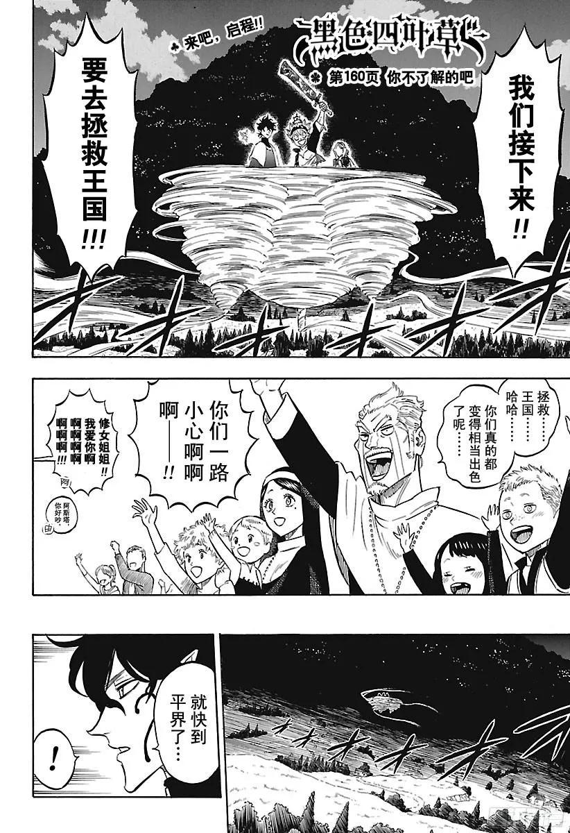 160-黑色四叶草-田畠裕基,集英社（第1张）