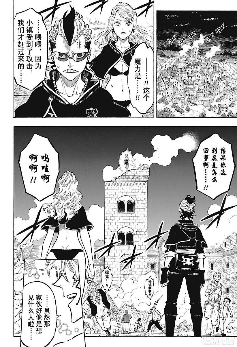 160-黑色四叶草-田畠裕基,集英社（第3张）
