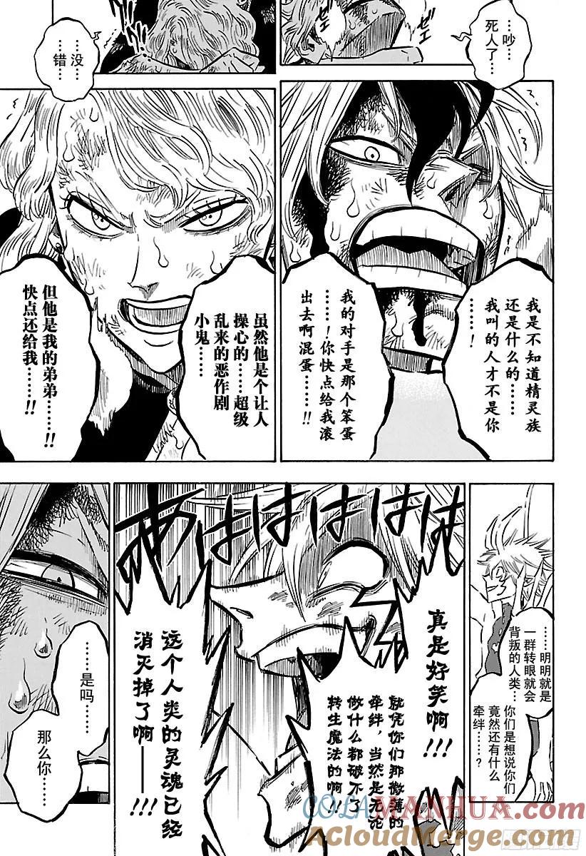 161-黑色四叶草-田畠裕基,集英社（第9张）