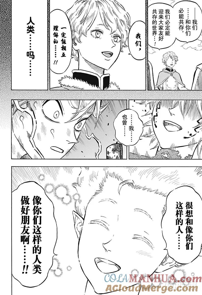 163-黑色四叶草-田畠裕基,集英社（第10张）