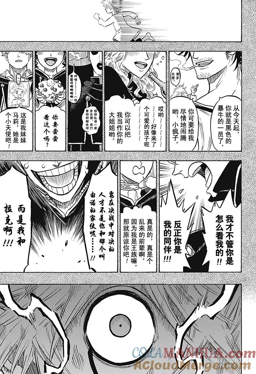 163-黑色四叶草-田畠裕基,集英社（第9张）