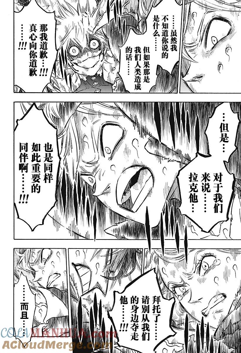 163-黑色四叶草-田畠裕基,集英社（第6张）