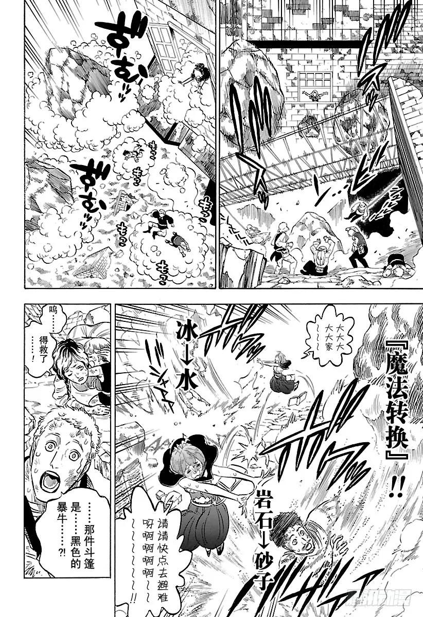 165-黑色四叶草-田畠裕基,集英社（第7张）