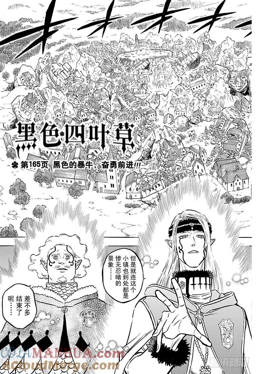 165-黑色四叶草-田畠裕基,集英社（第2张）