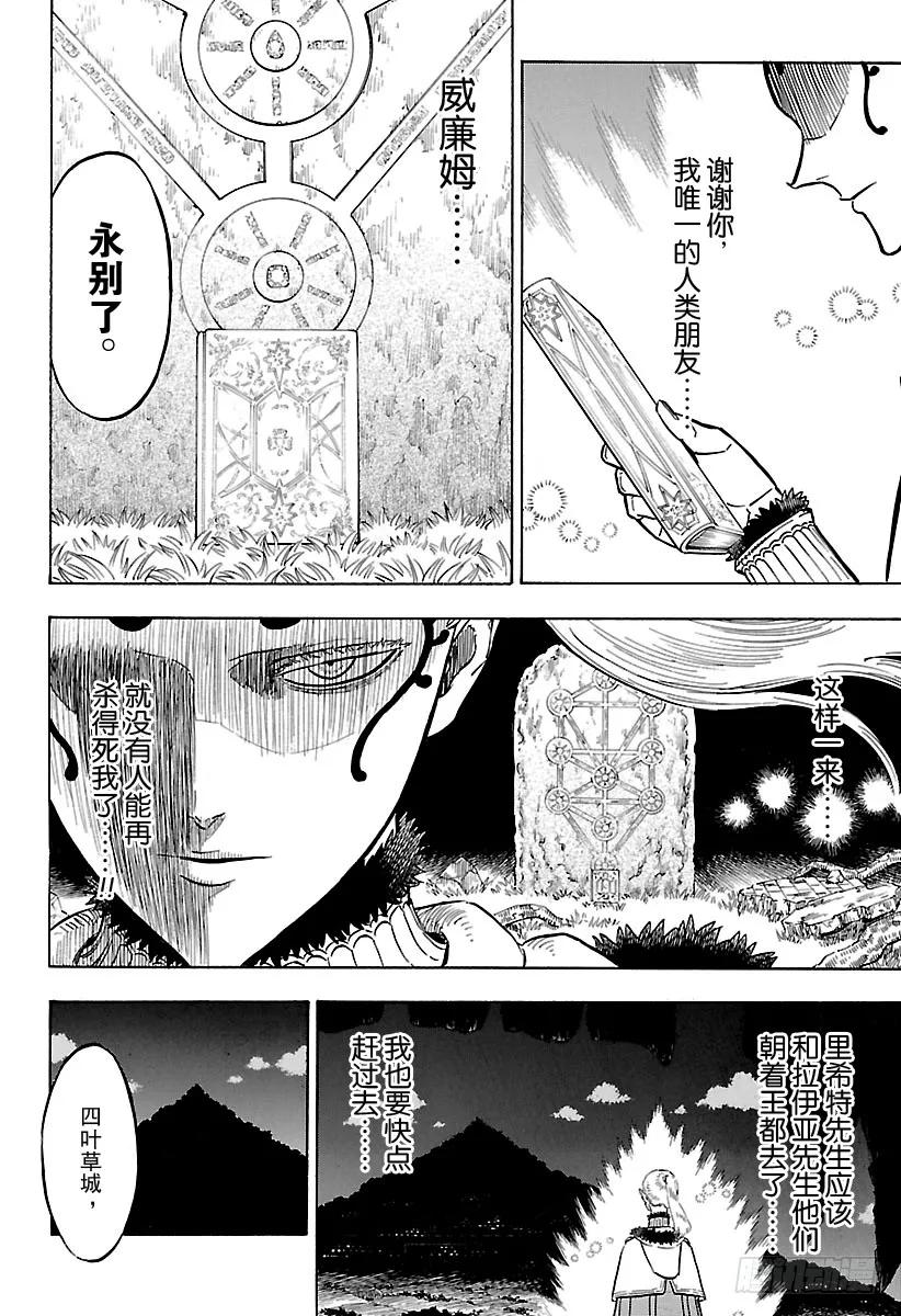166-黑色四叶草-田畠裕基,集英社（第7张）