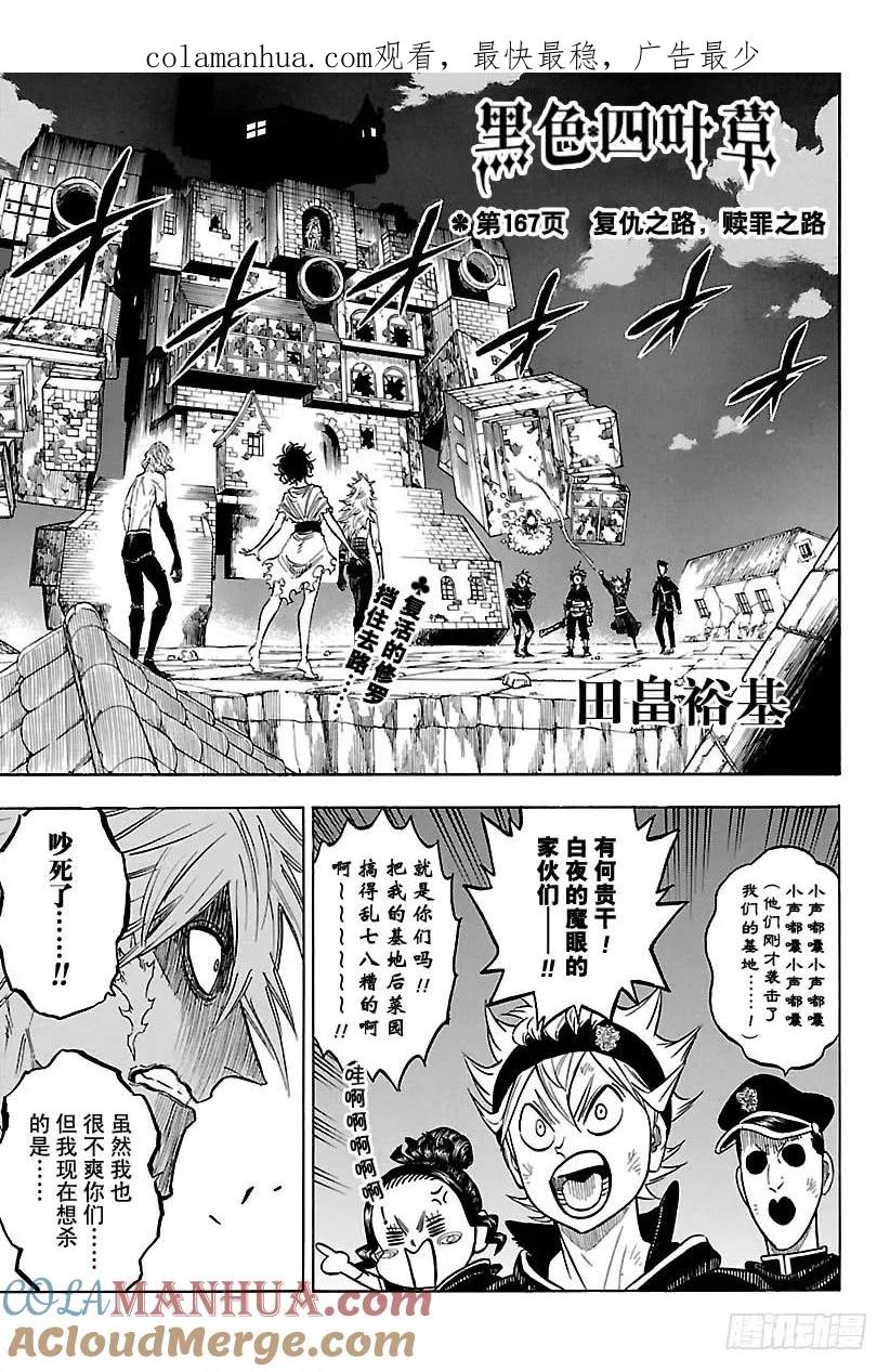 167-黑色四叶草-田畠裕基,集英社（第1张）