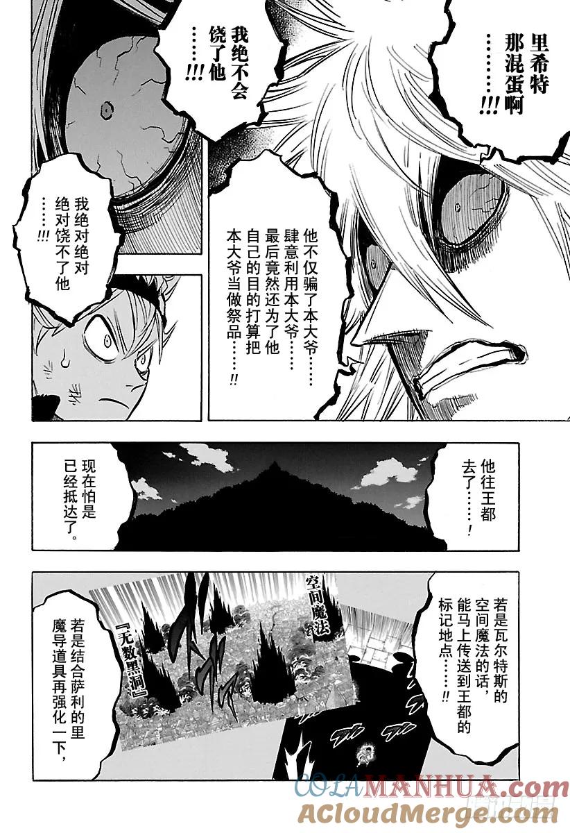 167-黑色四叶草-田畠裕基,集英社（第2张）