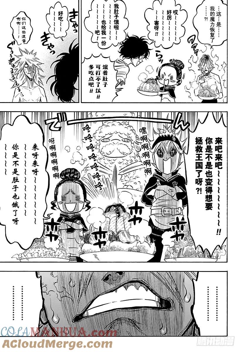 167-黑色四叶草-田畠裕基,集英社（第9张）