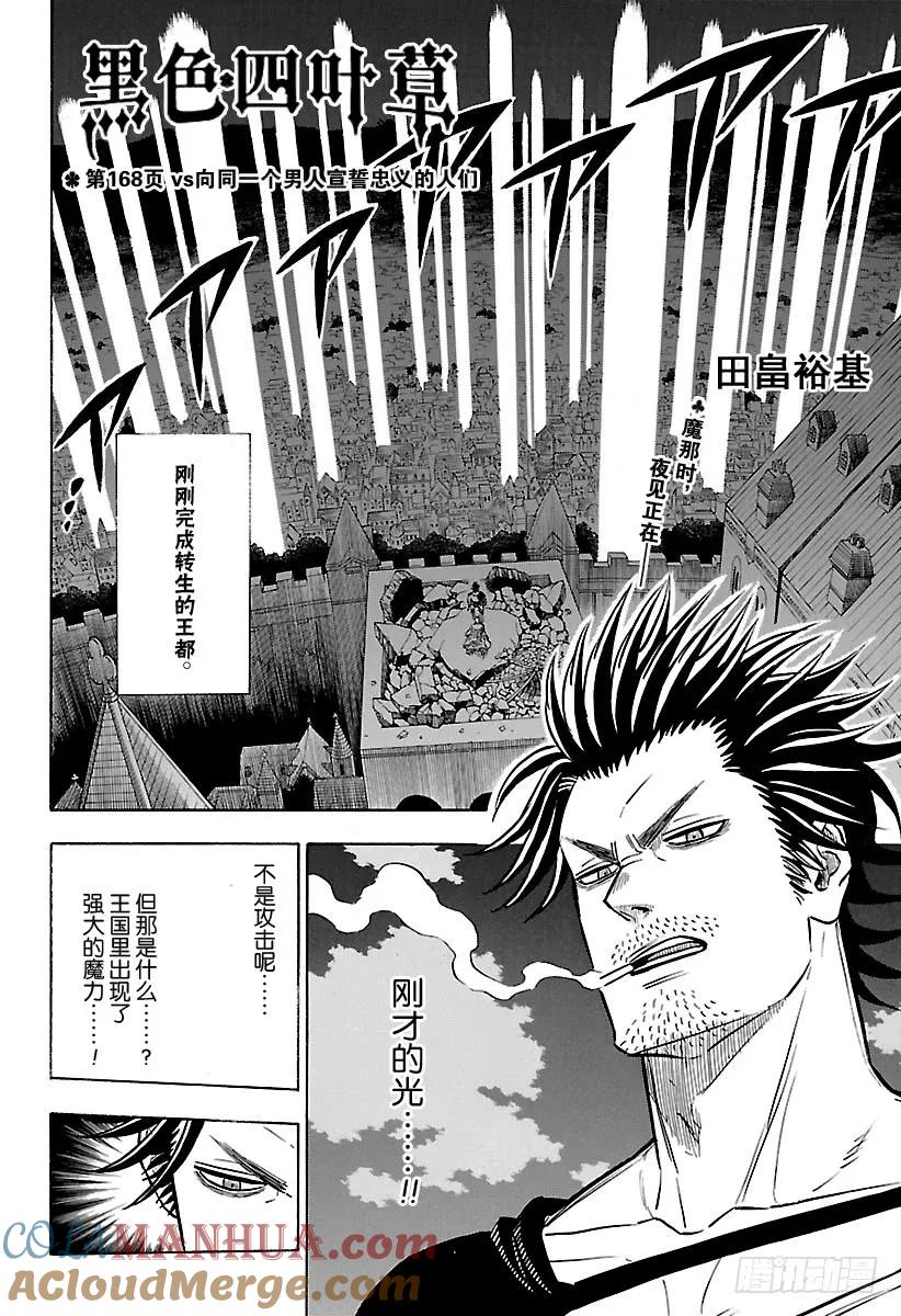 168-黑色四叶草-田畠裕基,集英社（第2张）