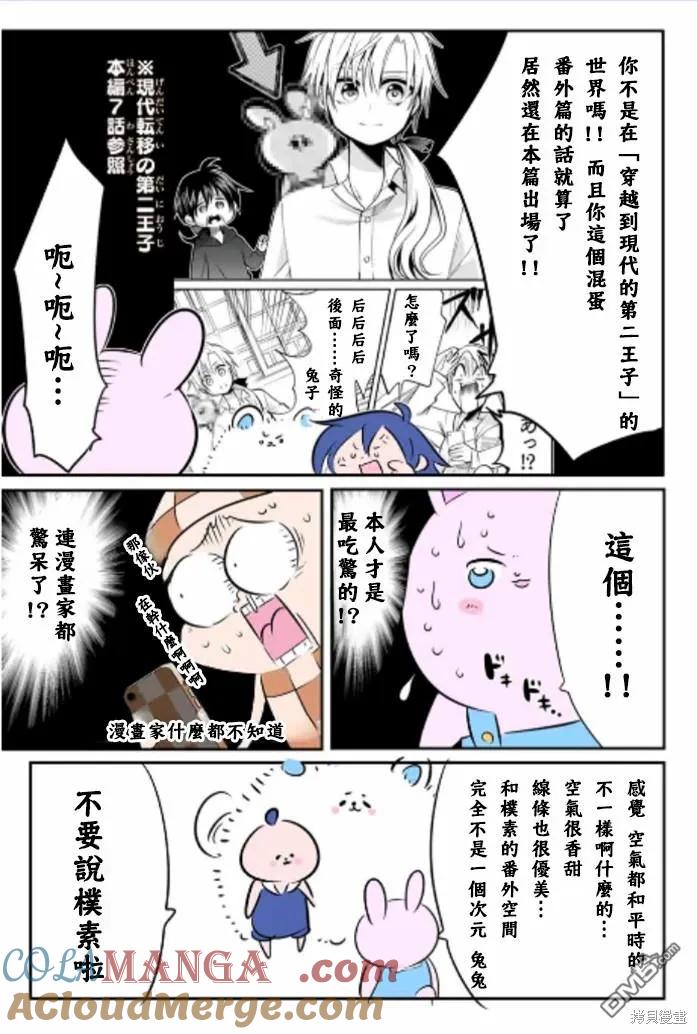 第169.5话-转生七王子的魔法全解-谦虚なサークル 石沢庸介（第2张）