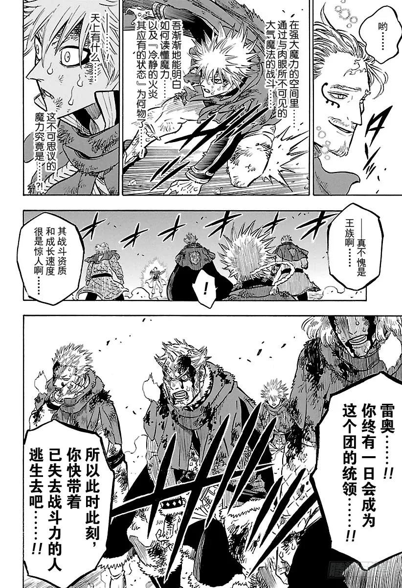 171-黑色四叶草-田畠裕基,集英社（第8张）