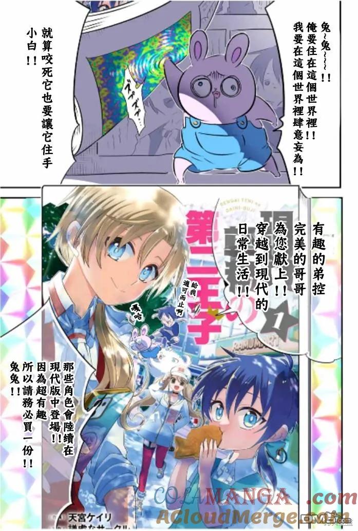第169.5话-转生七王子的魔法全解-谦虚なサークル 石沢庸介（第4张）
