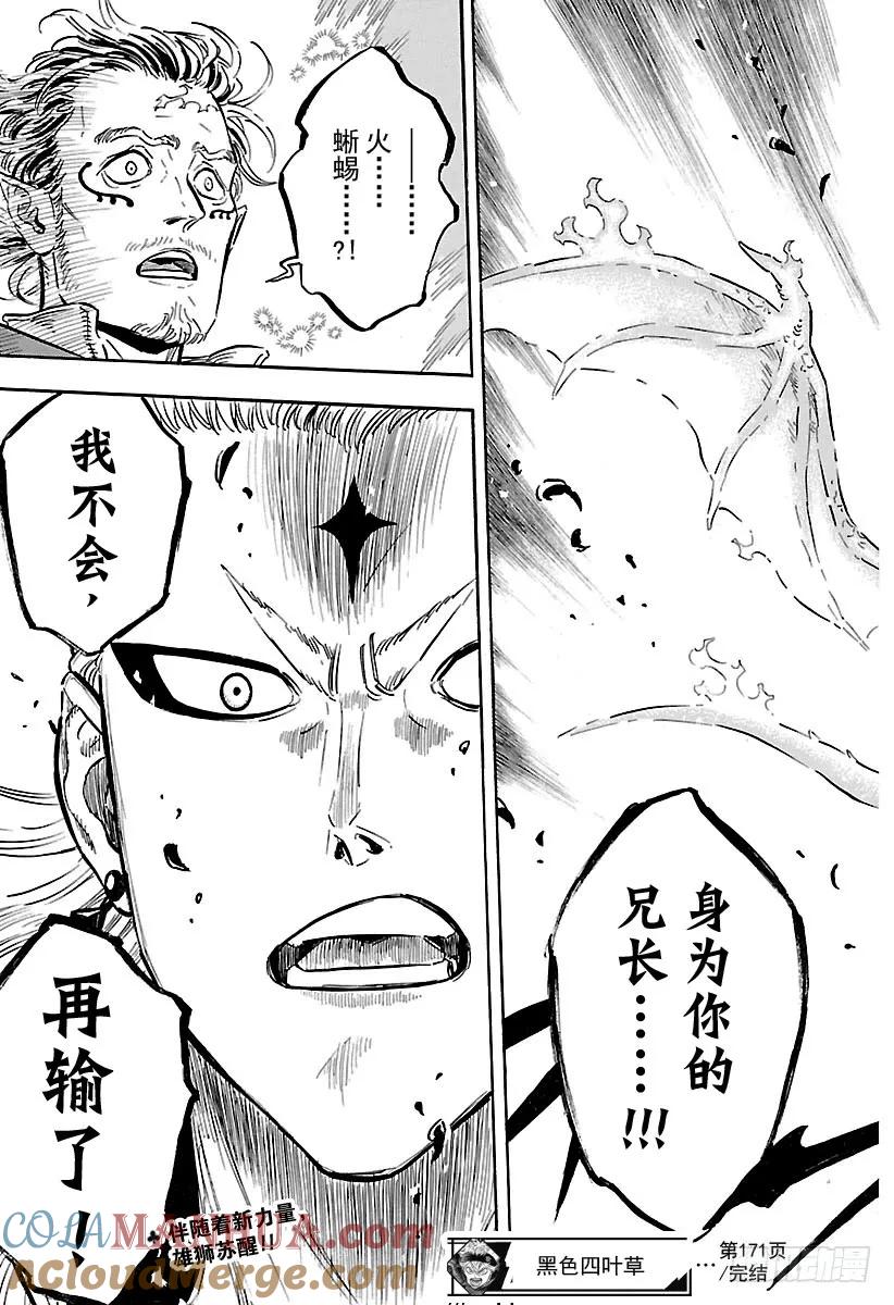 171-黑色四叶草-田畠裕基,集英社（第17张）