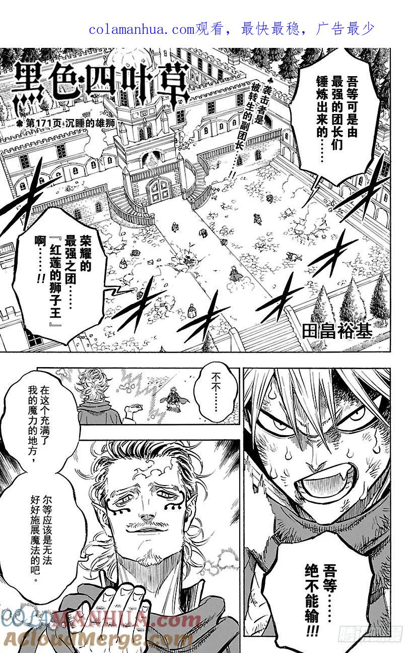 171-黑色四叶草-田畠裕基,集英社（第1张）