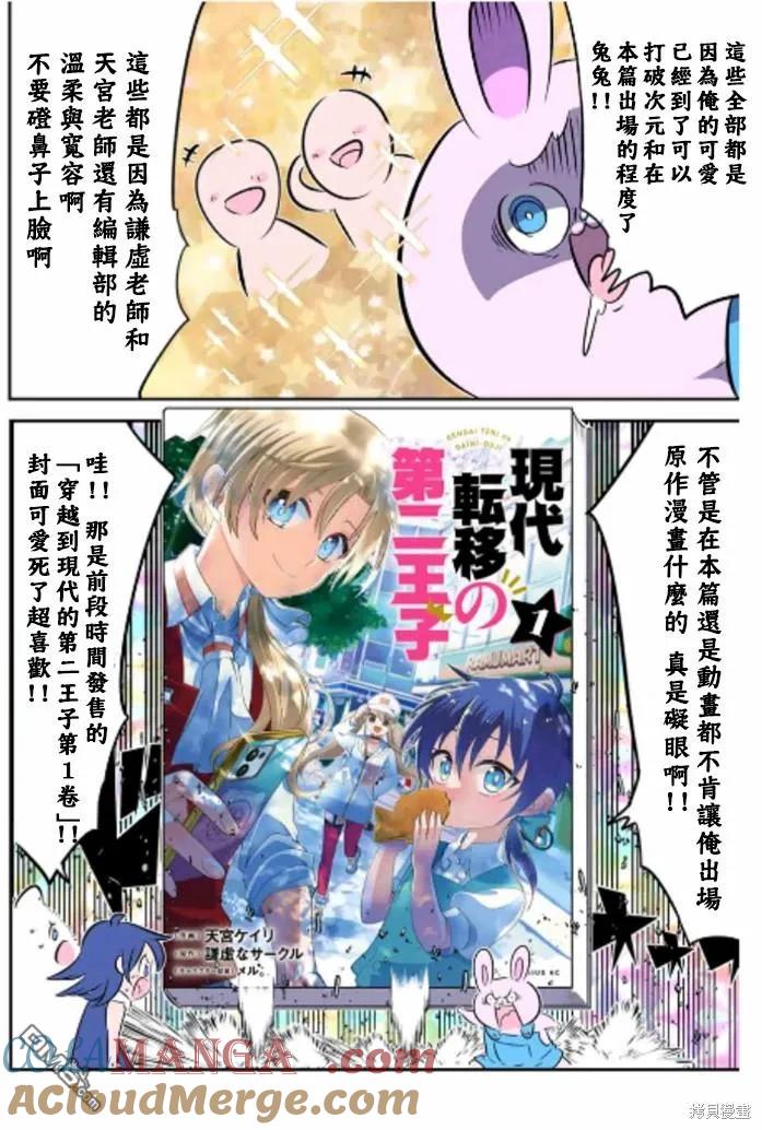 第169.5话-转生七王子的魔法全解-谦虚なサークル 石沢庸介（第3张）