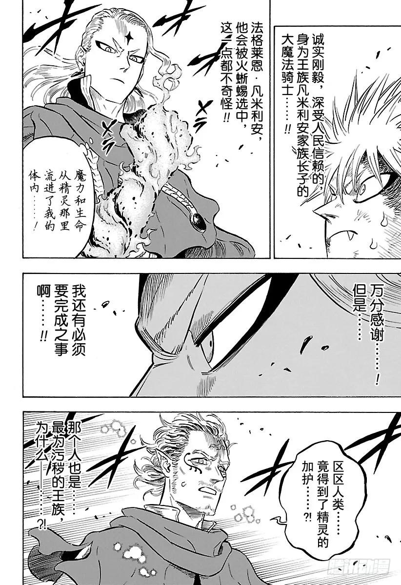 172-黑色四叶草-田畠裕基,集英社（第2张）