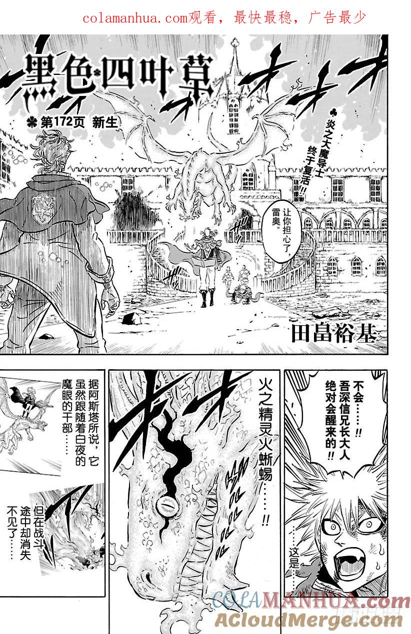 172-黑色四叶草-田畠裕基,集英社（第1张）