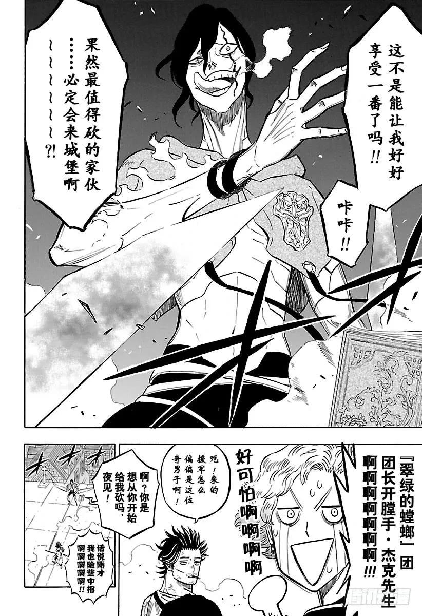 173-黑色四叶草-田畠裕基,集英社（第12张）
