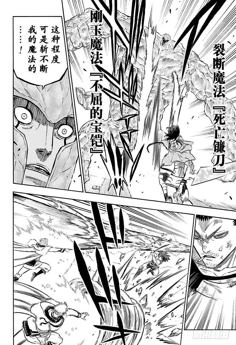 173-黑色四叶草-田畠裕基,集英社（第14张）