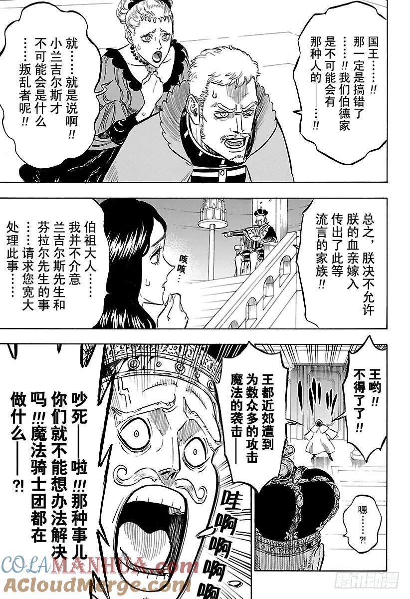 173-黑色四叶草-田畠裕基,集英社（第3张）