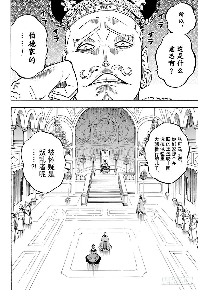 173-黑色四叶草-田畠裕基,集英社（第2张）