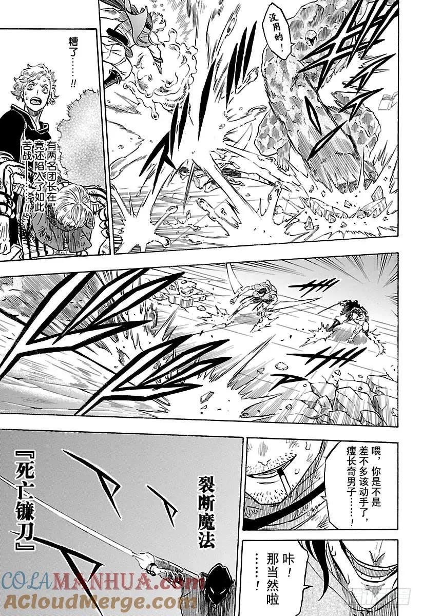 173-黑色四叶草-田畠裕基,集英社（第15张）