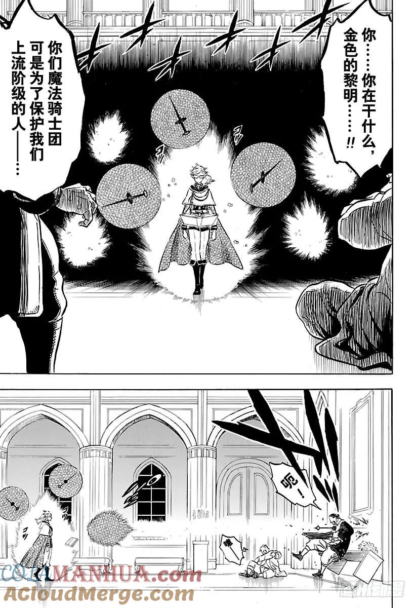 174-黑色四叶草-田畠裕基,集英社（第7张）