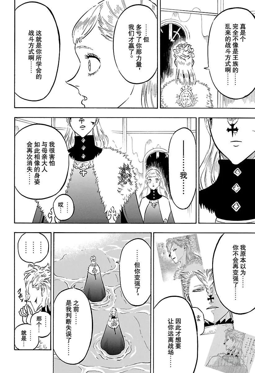 176手足-黑色四叶草-田畠裕基,集英社（第8张）