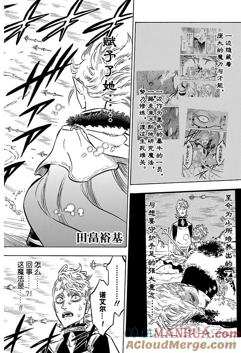 177战场的舞姬-黑色四叶草-田畠裕基,集英社（第2张）