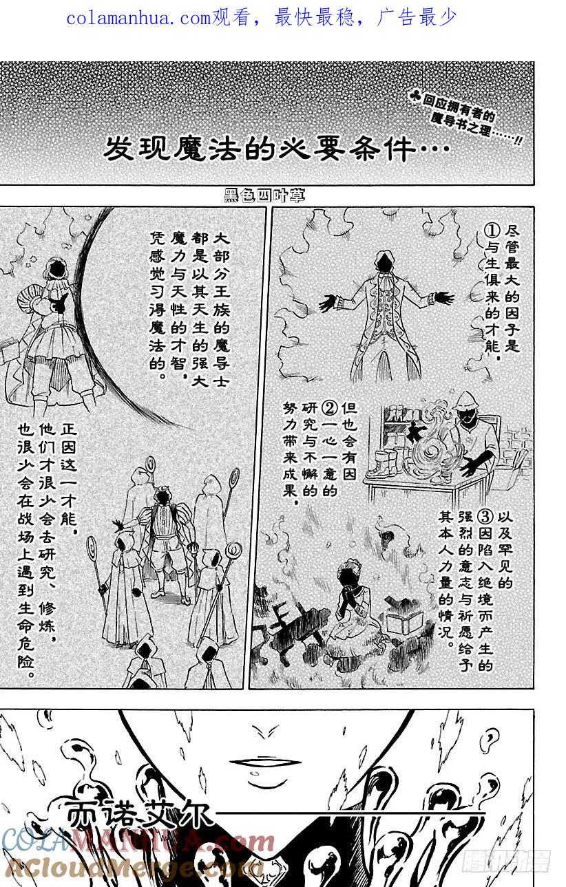 177战场的舞姬-黑色四叶草-田畠裕基,集英社（第1张）