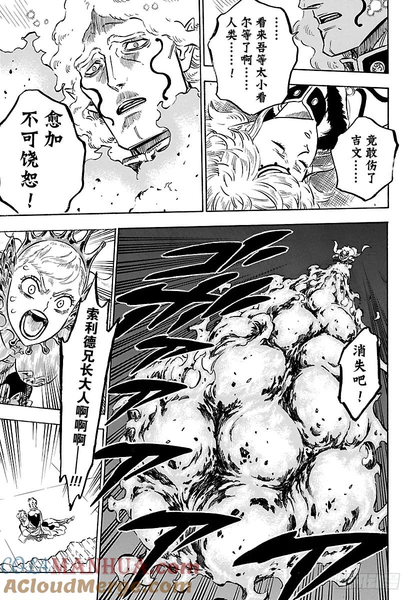 178人类的魔法-黑色四叶草-田畠裕基,集英社（第3张）