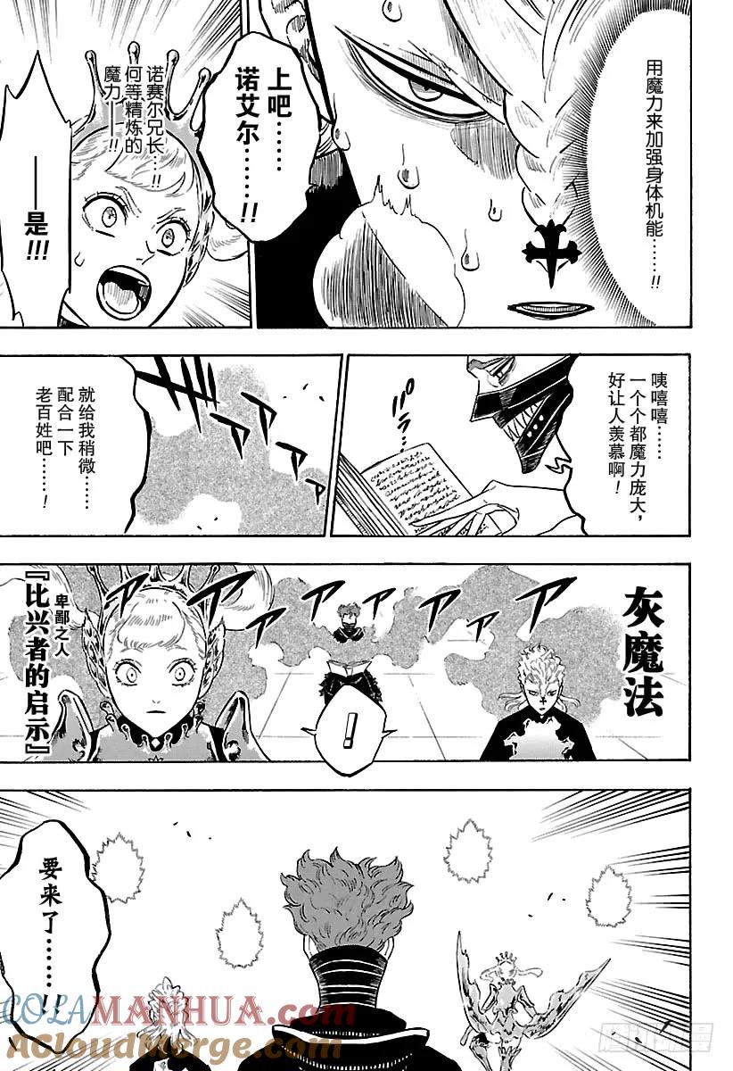 178人类的魔法-黑色四叶草-田畠裕基,集英社（第9张）