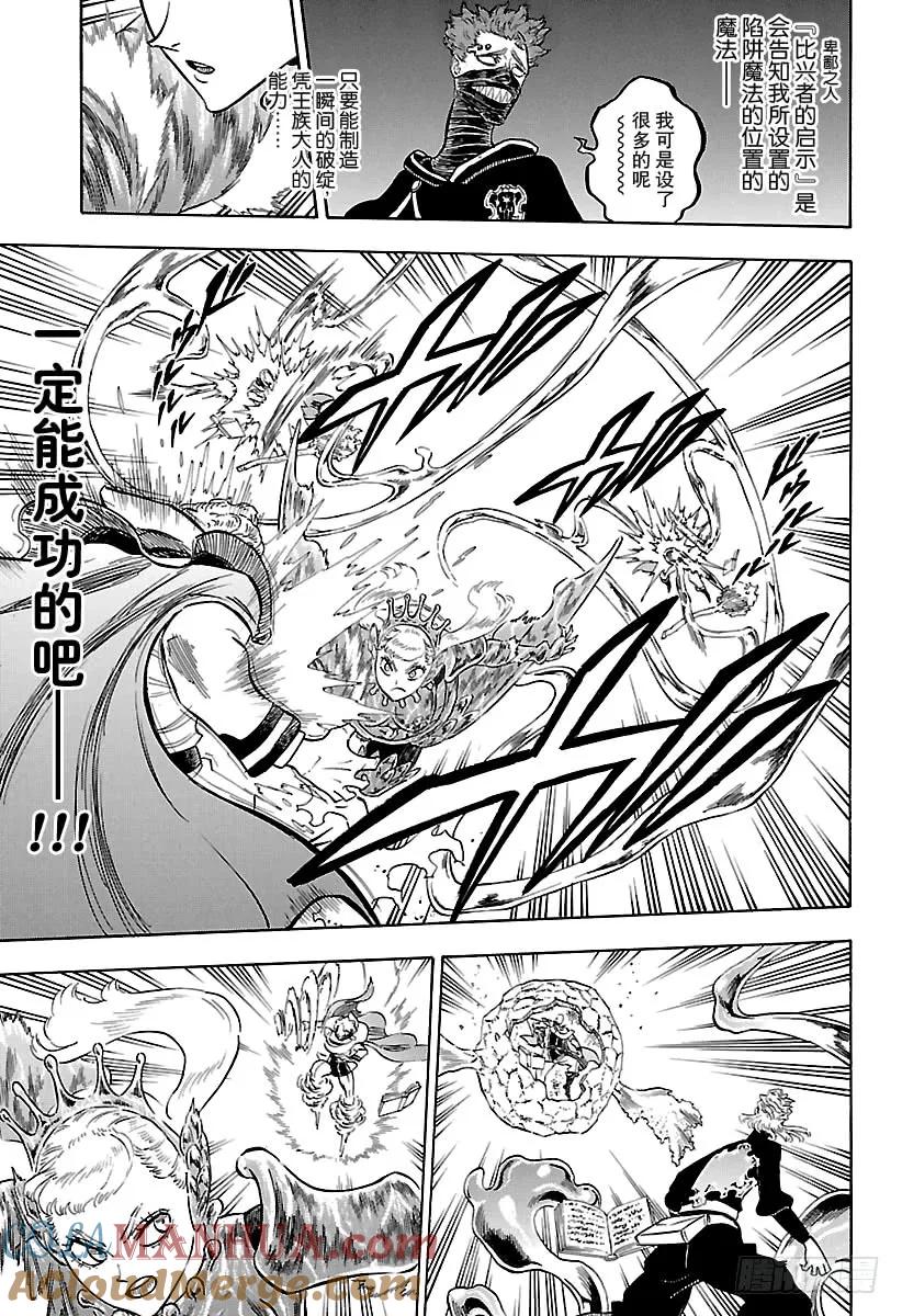 178人类的魔法-黑色四叶草-田畠裕基,集英社（第11张）