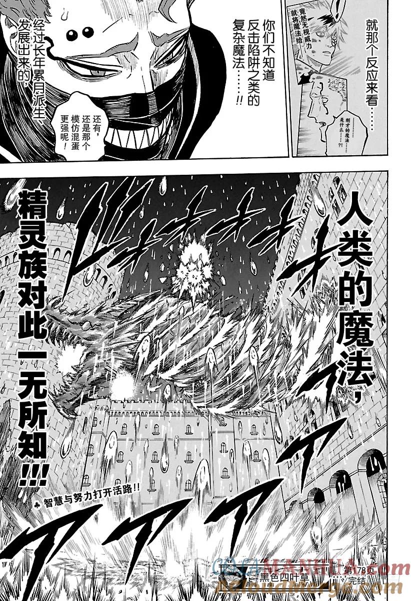 178人类的魔法-黑色四叶草-田畠裕基,集英社（第13张）