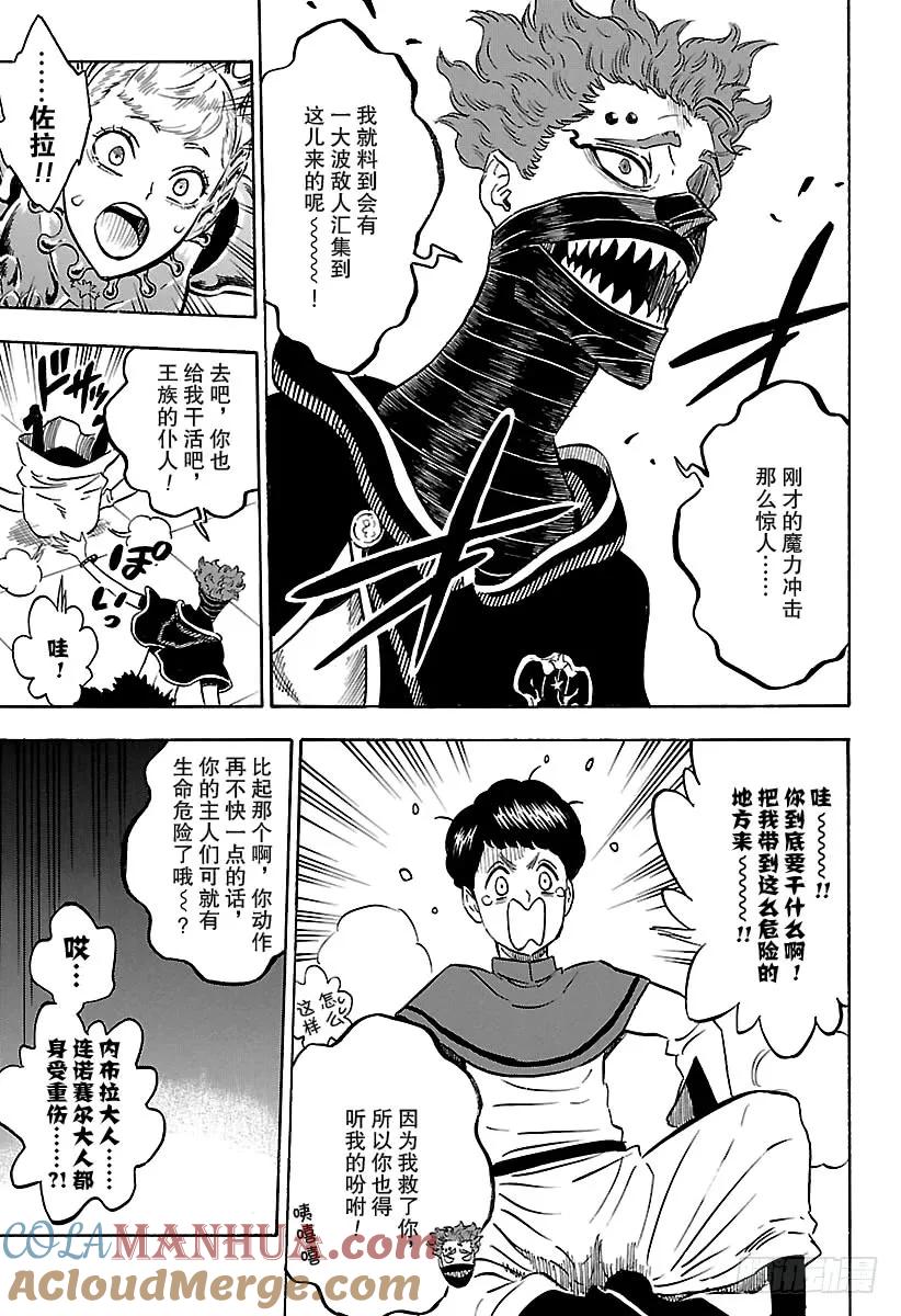 178人类的魔法-黑色四叶草-田畠裕基,集英社（第5张）