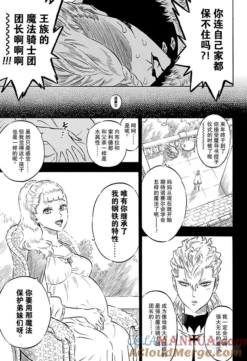 178人类的魔法-黑色四叶草-田畠裕基,集英社（第7张）