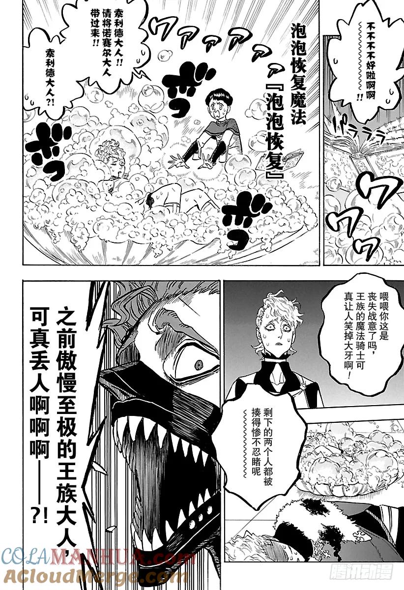 178人类的魔法-黑色四叶草-田畠裕基,集英社（第6张）