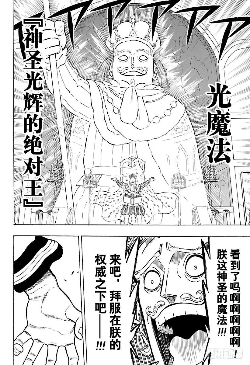 179王座大厅的战斗-黑色四叶草-田畠裕基,集英社（第8张）