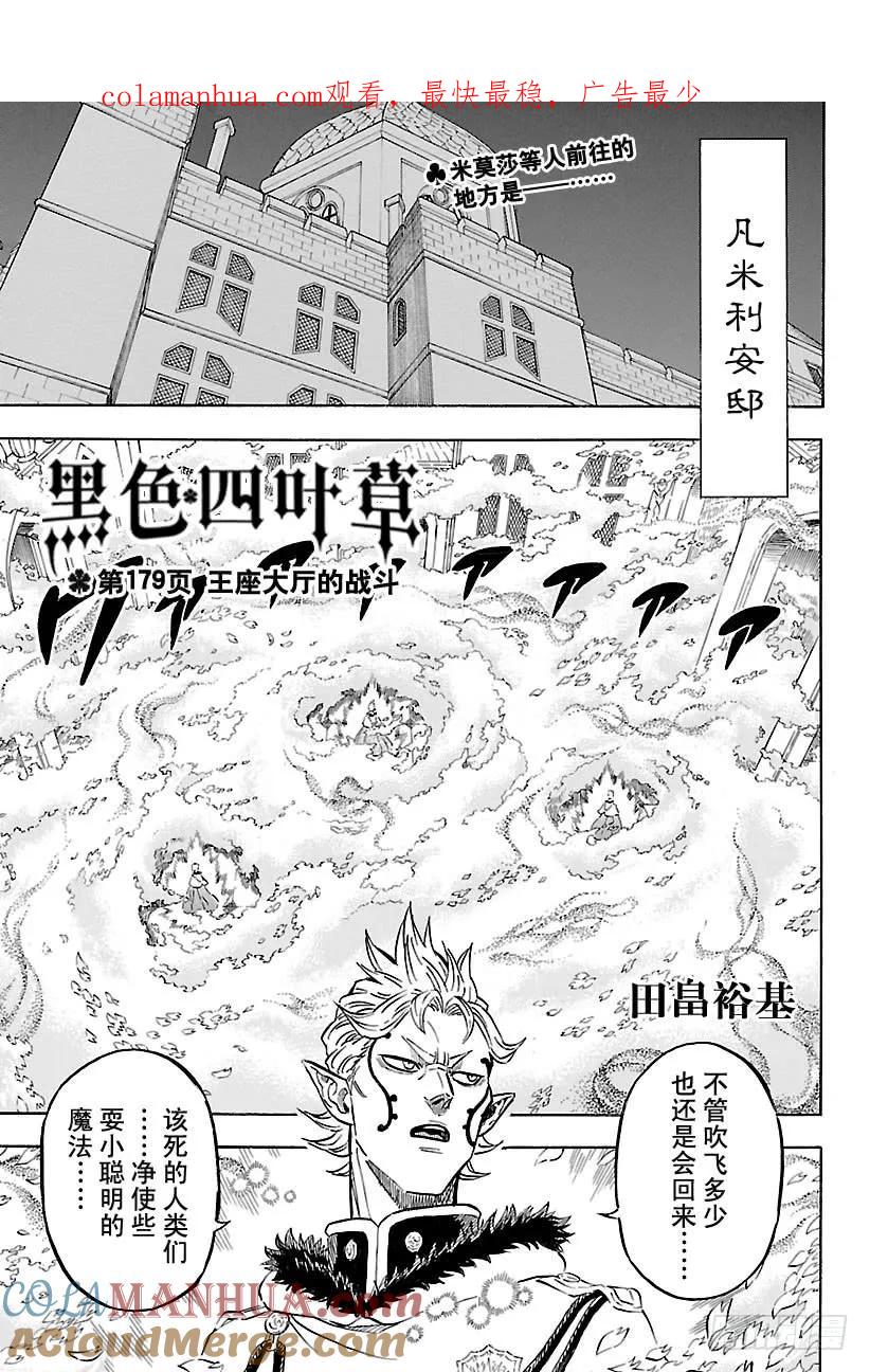 179王座大厅的战斗-黑色四叶草-田畠裕基,集英社（第1张）