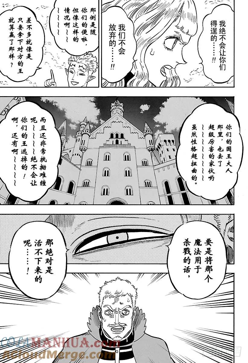 179王座大厅的战斗-黑色四叶草-田畠裕基,集英社（第5张）