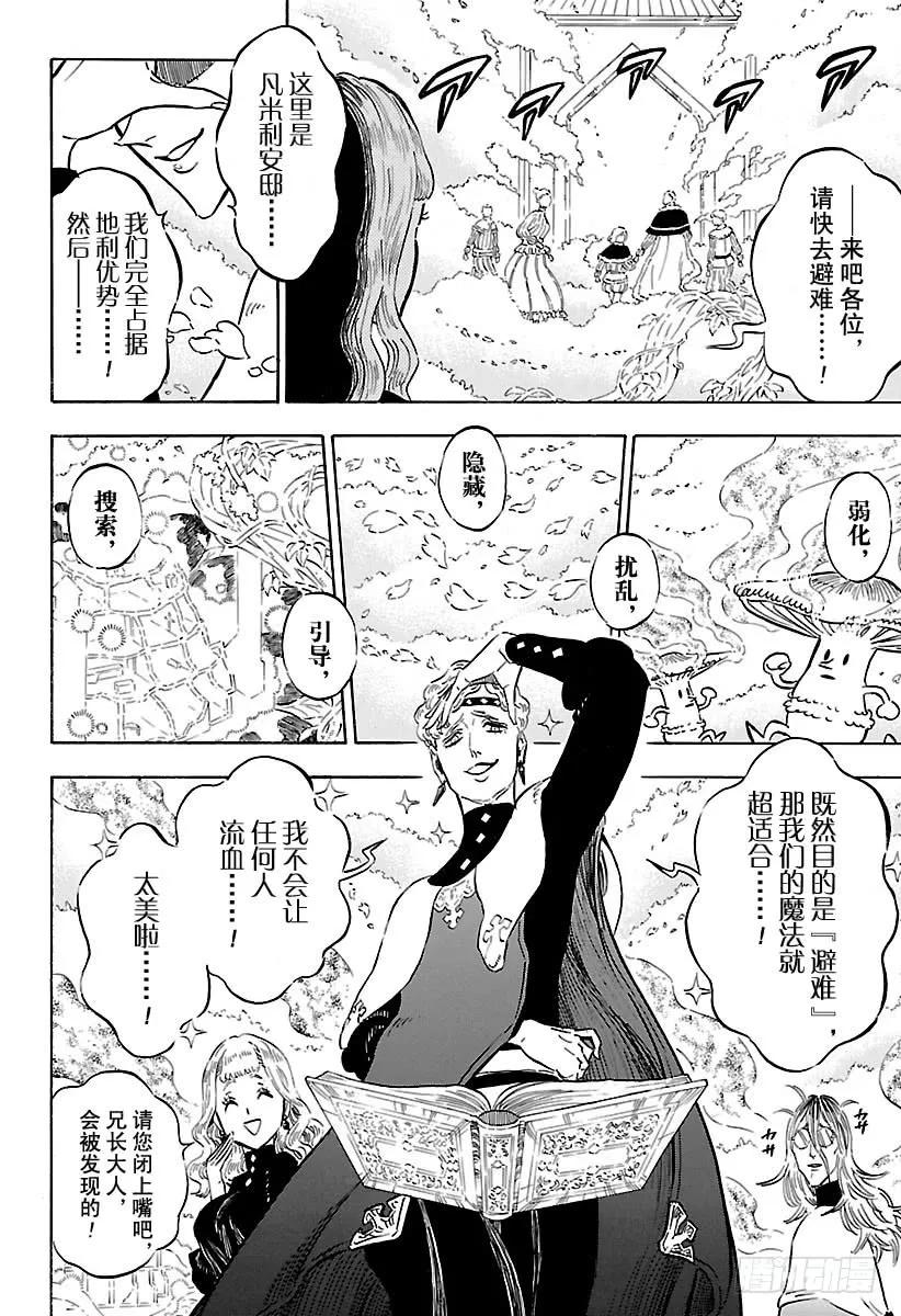 179王座大厅的战斗-黑色四叶草-田畠裕基,集英社（第2张）